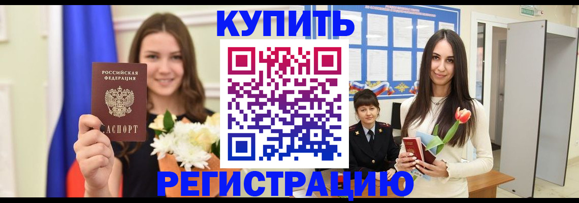 прописка ребенка в Сосногорске