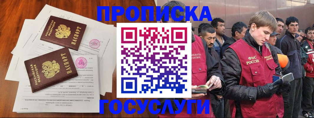 прописка иностранных граждан в Сосногорске