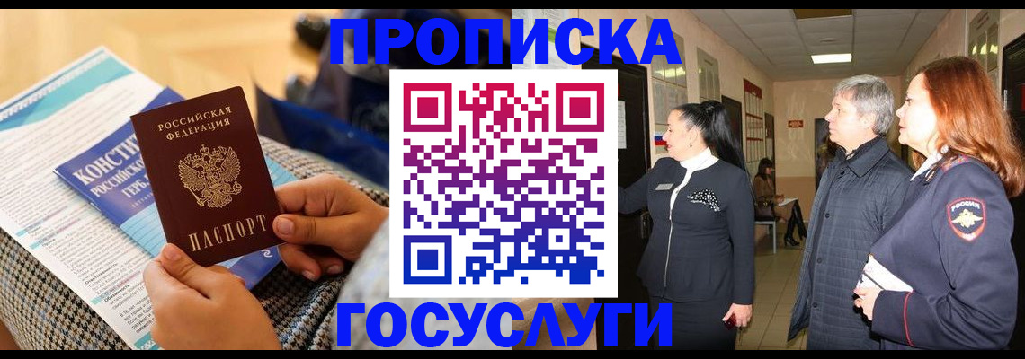 временная регистрация недорого в Сосногорске